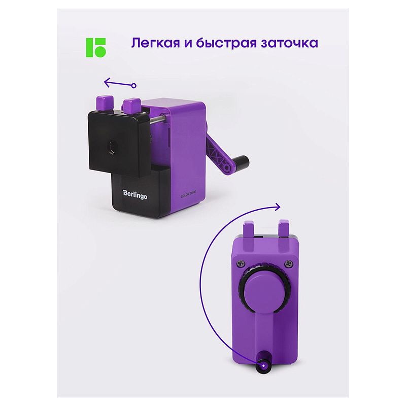 Точилка механическая Berlingo "Color Zone", фиолетовая, пласт. корпус, инд. упак. 