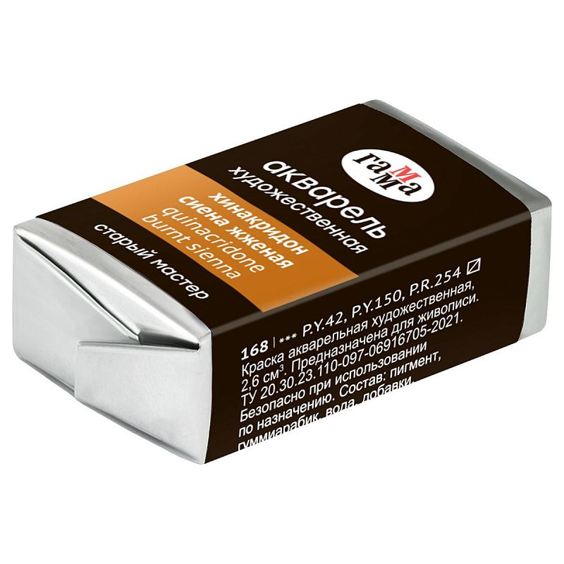 Акварель художественная Гамма "Старый Мастер" хинакридон сиена жженая, 2,6мл, кювета