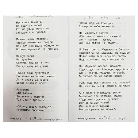 Книга Умка А5, "Школьная библиотека. Сказки в стихах. Чуковский К. И.", 64стр.