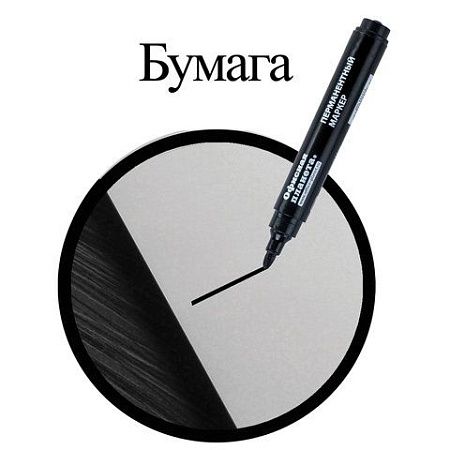 Маркер перманентный ОФИСНАЯ ПЛАНЕТА, ЧЕРНЫЙ, круглый наконечник, 2,5 мм, 151515 