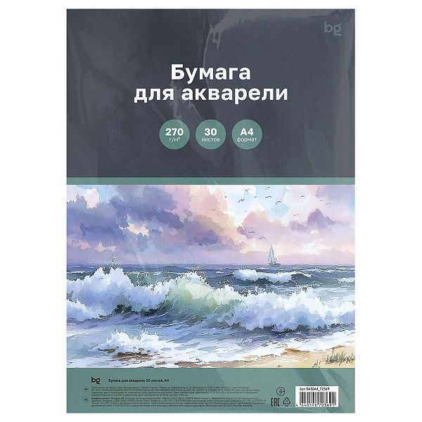 Бумага для акварели 30л., А4, BG "Морской пейзаж", 270 г/м2