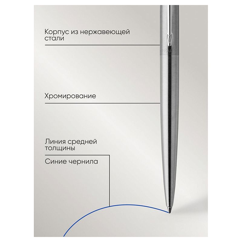 Ручка шариковая Parker "Jotter Stainless Steel CT" синяя, 1,0мм, кнопочн., подарочная упаковка 