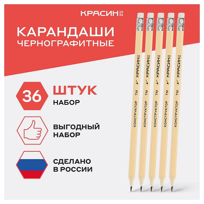 Набор карандашей ч/г Красин "Конструктор" ТМ (HB) 36шт., шестигр., заточен., с ластиком, картонная упаковка 
