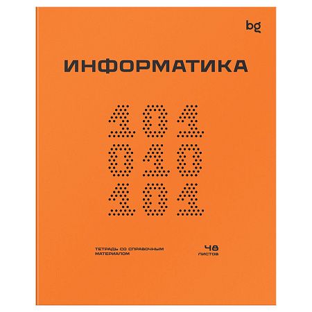 Тетрадь предметная 48л. BG "Перфокарта" - Информатика, пластиковая обложка