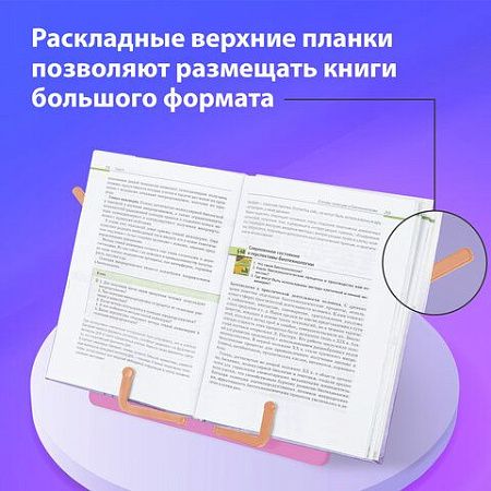 Подставка для книг и учебников BRAUBERG KIDS "Flamingo", регулируемый угол наклона, прочный ABS-пластик, 238061 