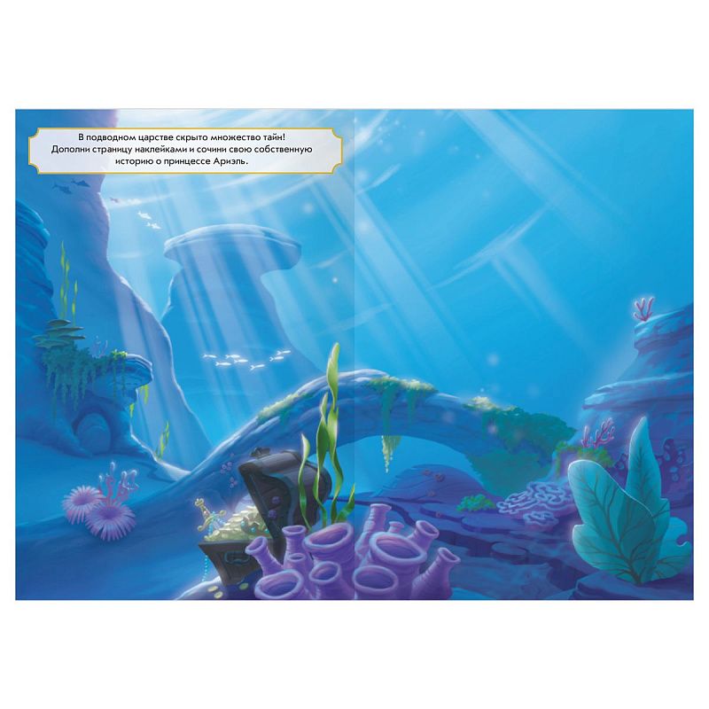 Альбом с наклейками ТРИ СОВЫ "Многоразовые наклейки. Принцесса Disney. Волшебные мечты", с наклейками и постерами, 8стр., А5