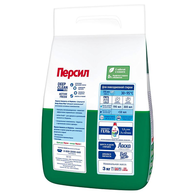 Порошок для машинной стирки Персил "Свежесть от Вернель", для белого белья, 3кг 