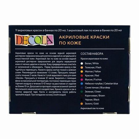 Краски акриловые по коже "Декола", 11 цветов + акриловый лак по 20 мл, в банках, 261412142