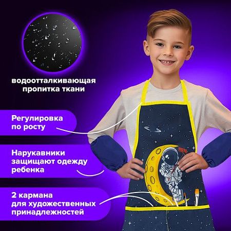 Фартук с нарукавниками для уроков труда BRAUBERG KIDS, 45x54 см, 2 кармана, "Spaceman", 271639 