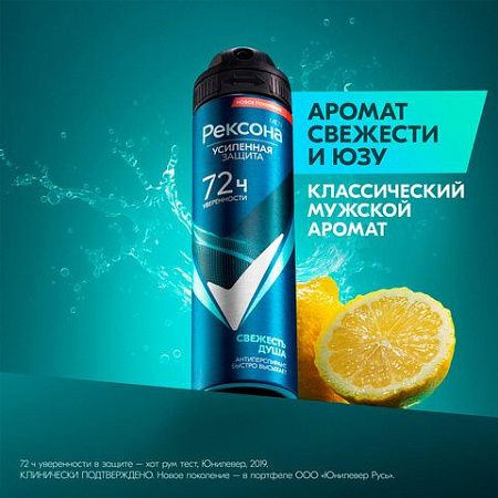 Антиперспирант аэрозольный 150мл REXONA MEN "Свежесть душа", усиленная защита, ш/к 91 
