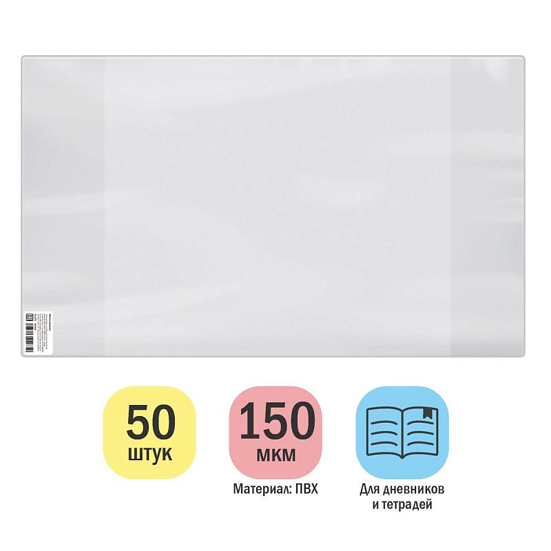 Обложка 208*346 для дневников и тетрадей, ArtSpace, ПВХ 150мкм, ШК 