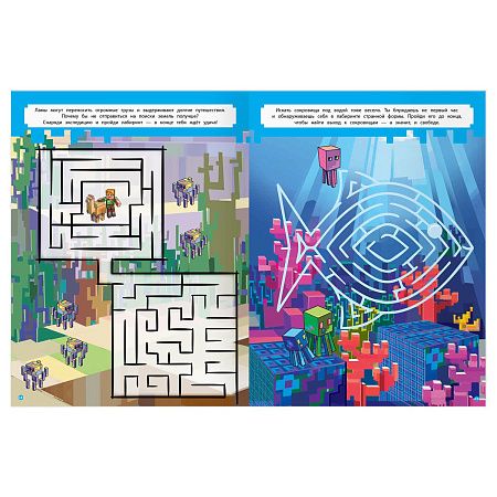 Книжка-задание, А4 ТРИ СОВЫ "Лабиринты. В стиле Minecraft", 16стр.