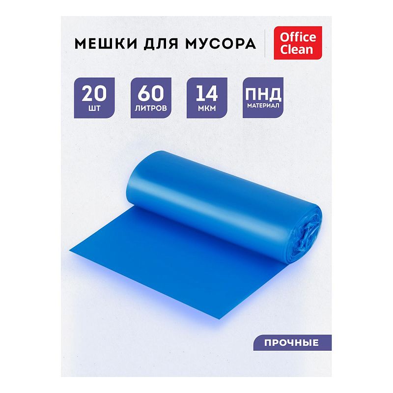 Мешки для мусора 60л OfficeClean ПНД, 60*76см, 14мкм, 20шт., прочные, синие, в рулоне, с ушками