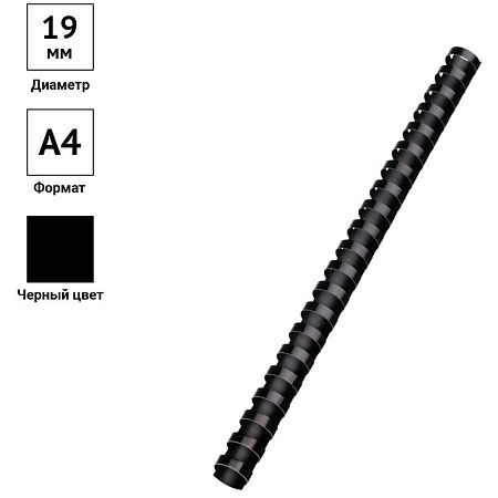 Пружины пластик D=19мм OfficeSpace, черный, 100шт.