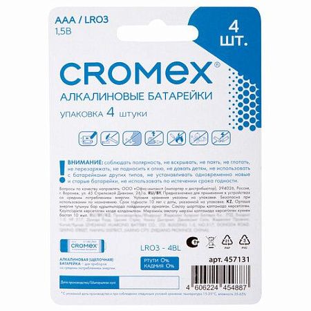 Батарейки алкалиновые "мизинчиковые" КОМПЛЕКТ 4 шт., CROMEX Alkaline, ААA (LR03,24А), блистер, 457131