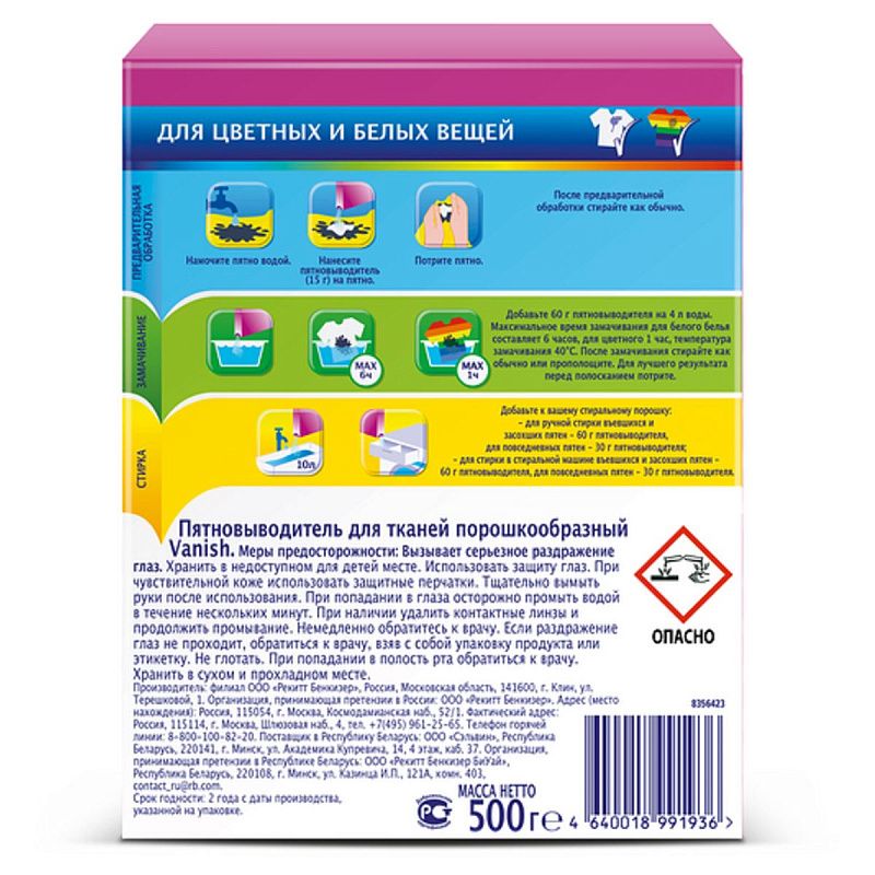 Пятновыводитель Vanish, порошок, для цветных тканей, 500г 