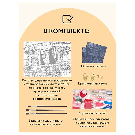 Картина по номерам на холсте ТРИ СОВЫ "Парусники", 40*50, с поталью, акриловыми красками и кистями