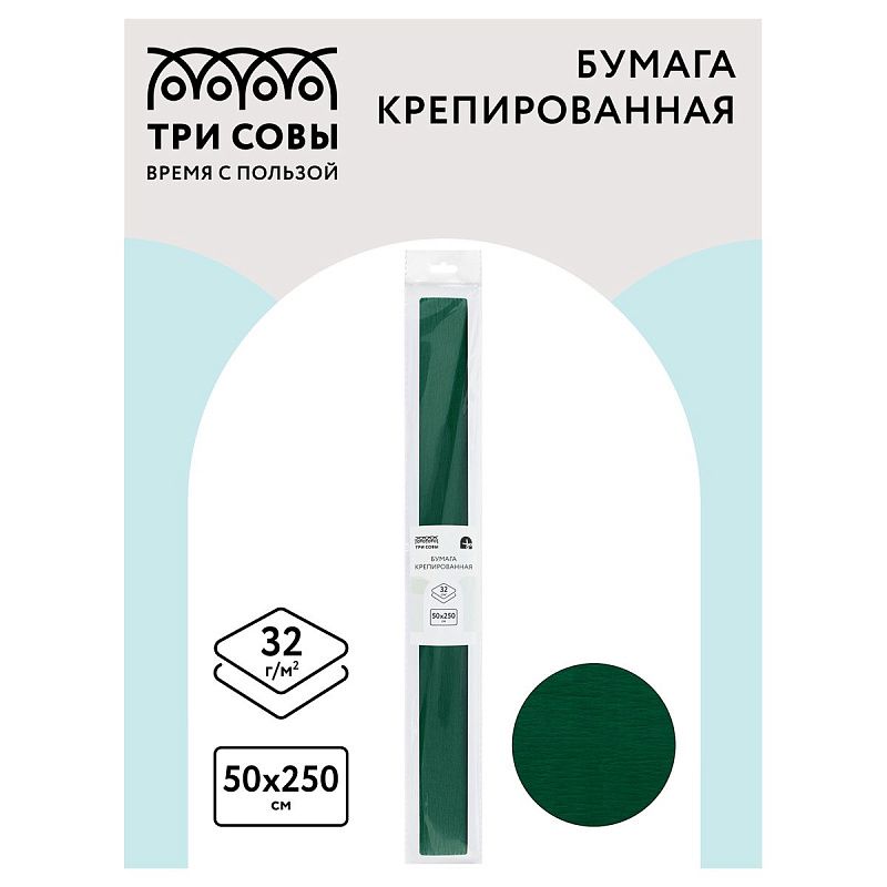 Бумага крепированная ТРИ СОВЫ, 50*250см, 32г/м2, темно-зеленая, в рулоне, пакет с европодвесом