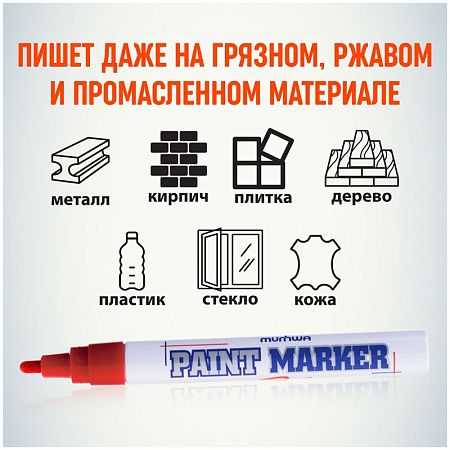 Маркер-краска MunHwa красная, 4мм, нитро-основа 