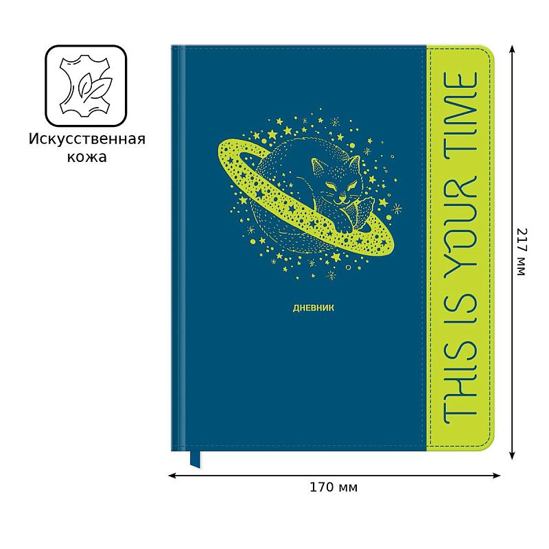 Дневник 1-11 кл. 48л. (твердый) BG "Котопланета", комбинированная иск. кожа, полноцветная печать, тиснение фольгой, ляссе