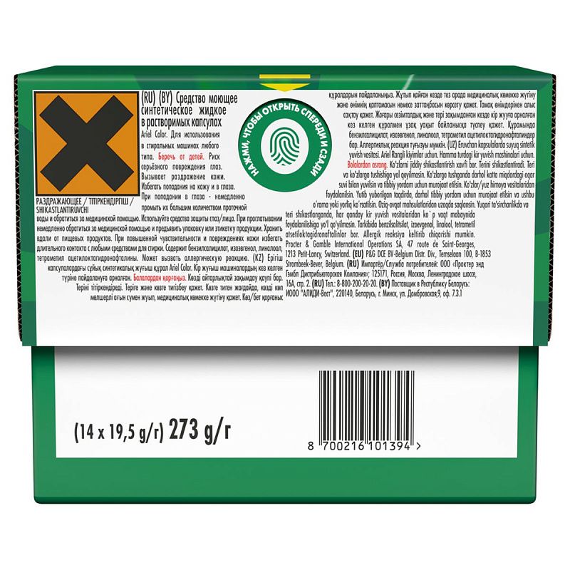 Капсулы для машинной стирки Ariel "Color", Всё в1 Pods, 14шт*19,5г (ПОД ЗАКАЗ) 