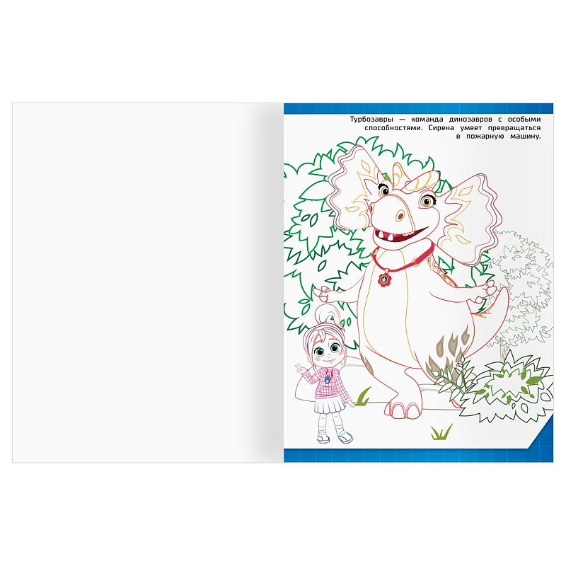 Раскраска А4, 16 стр., ТРИ СОВЫ "Классная раскраска. Турбозавры"