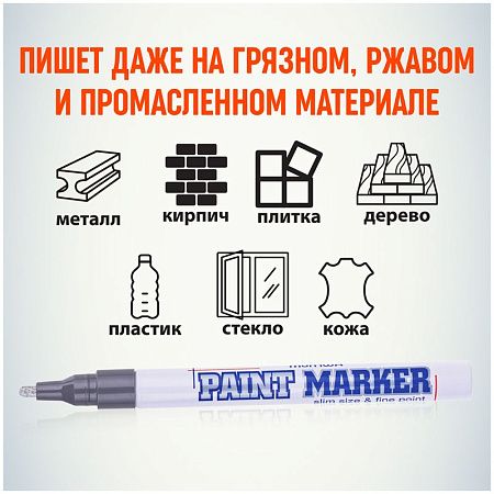 Маркер-краска MunHwa "Slim" серебро, 2мм, нитро-основа 