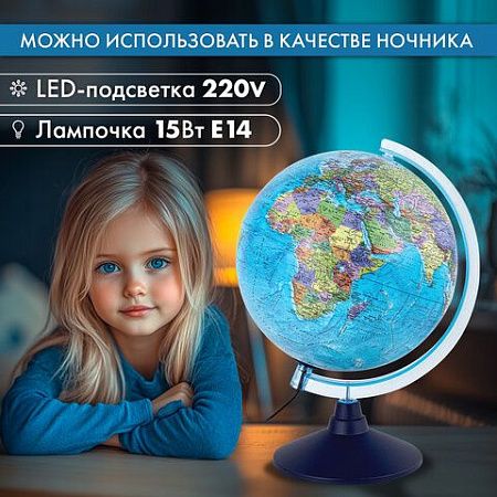 Глобус политический / звездного неба GLOBEN, 25 см, с подсветкой, Ке012500278 