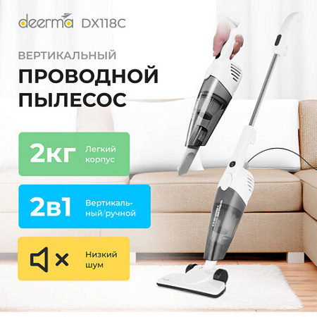 Пылесос вертикальный DEERMA DX118C, 2 в 1, потребляемая мощность 600 Вт, контейнер 1,2 л, белый