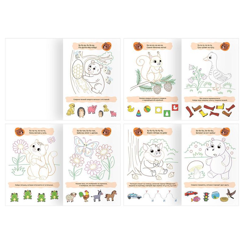 Раскраска 175*246мм, 16 стр., ТРИ СОВЫ "Логопедические раскраски", цветной контур