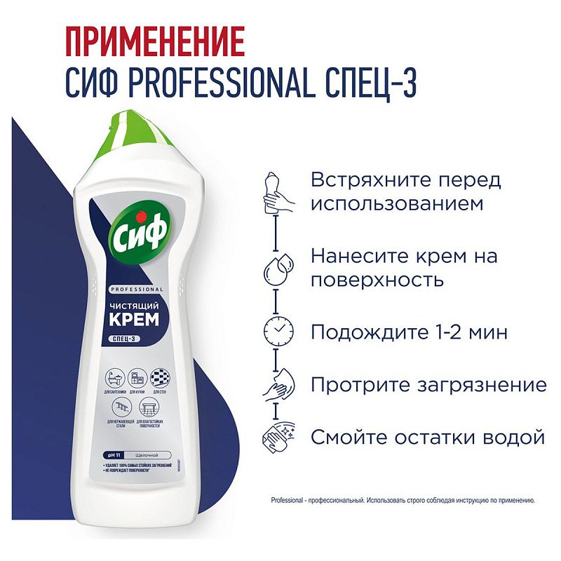 Средство чистящее Cif Professional "Active Fresh", крем универсальный, 750мл 