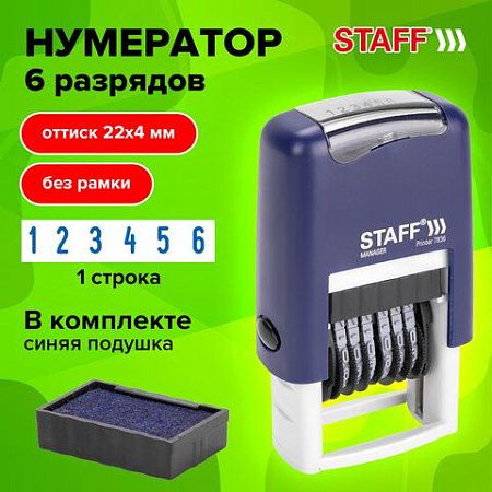 Нумератор 6-разрядный STAFF, оттиск 22х4 мм, "Printer 7836", 237434