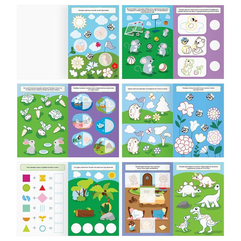 Книжка с наклейками, 175*246мм ТРИ СОВЫ "Подумай, наклей, раскрась", 16стр.