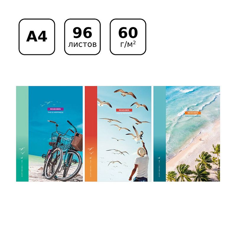 Тетрадь 96л., А4, клетка BG "Это и есть счастье"