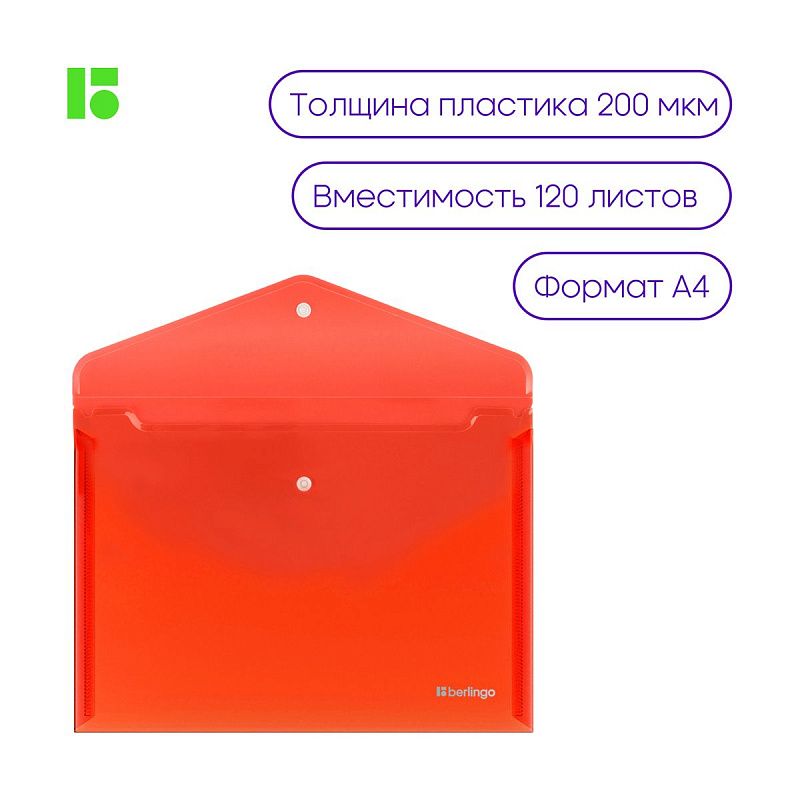 Папка-конверт на кнопке Berlingo "No Secret", А4, 200мкм, ассорти 