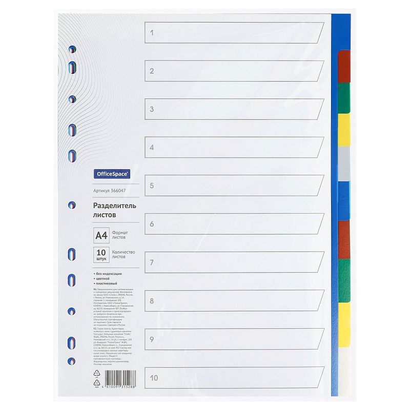 Разделитель листов OfficeSpace А4, 10 листов, без индексации, цветной, пластиковый 