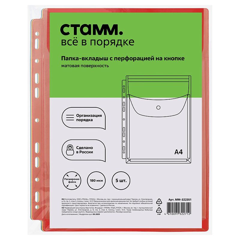 Папка-вкладыш с перфорацией на кнопке СТАММ А4, ПВХ, 180мкм, расширяющаяся до 250л., цветная, ассорти 