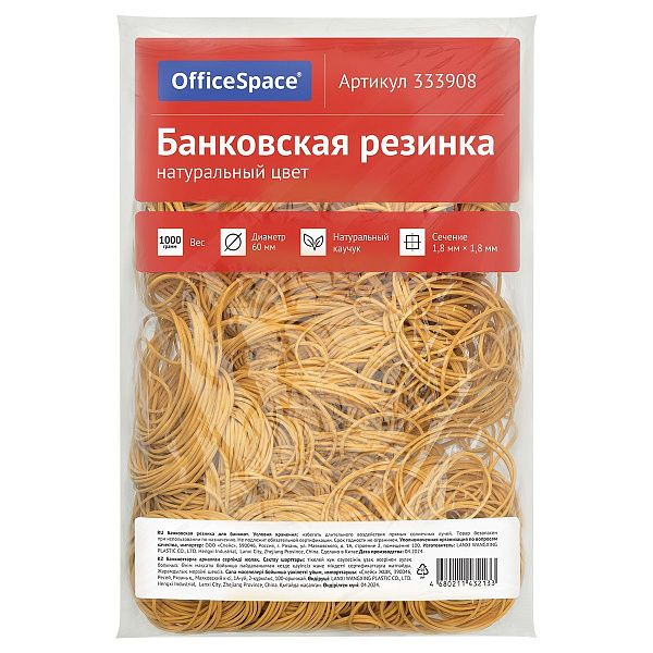 Банковская резинка 1кг OfficeSpace, диаметр 60мм, натуральный цвет