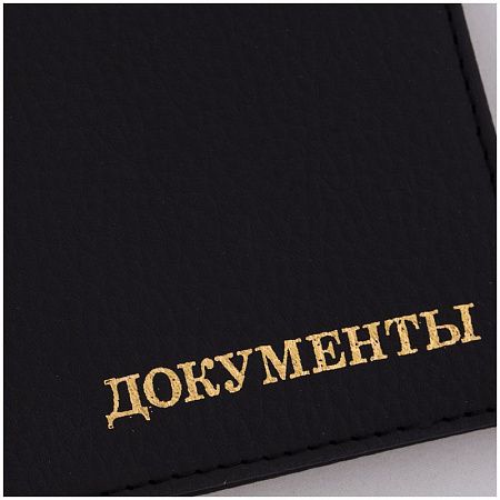 Обложка для автодокументов OfficeSpace "Комфорт", кожзам, черный, тиснение золотом 