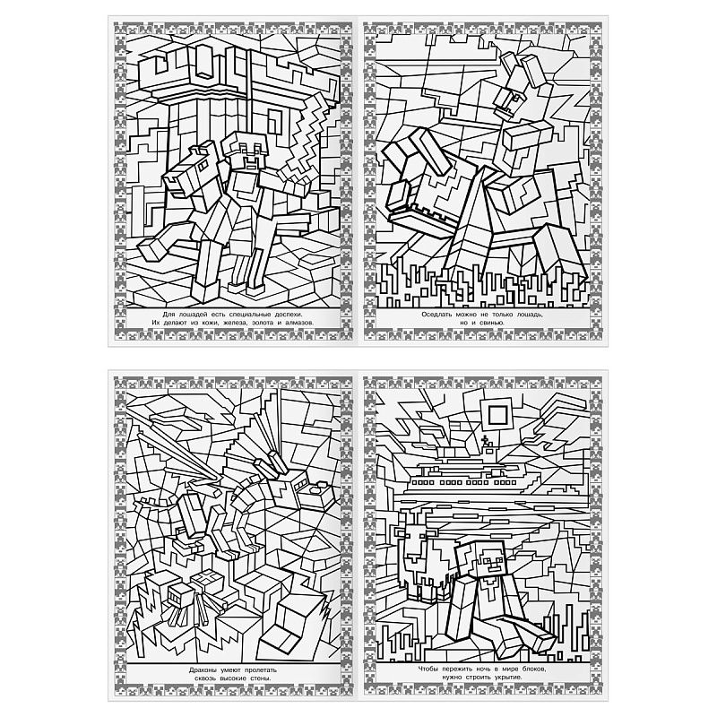Суперраскраска А4, 40 стр., ТРИ СОВЫ "В стиле Minecraft"