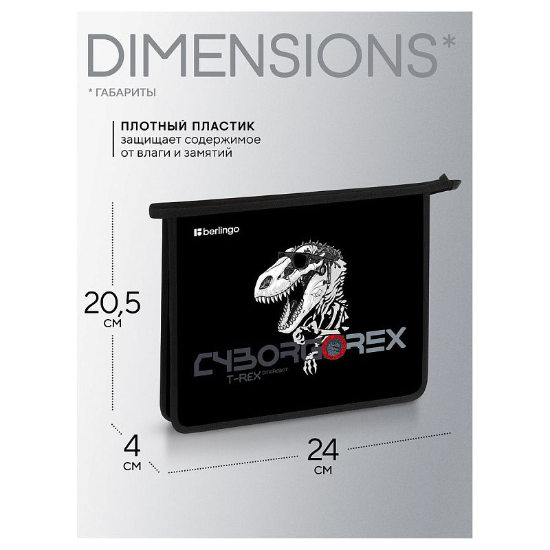 Папка для тетрадей 1 отделение, А5 Berlingo "T-REX", 240*205*40мм, пластик, на молнии 