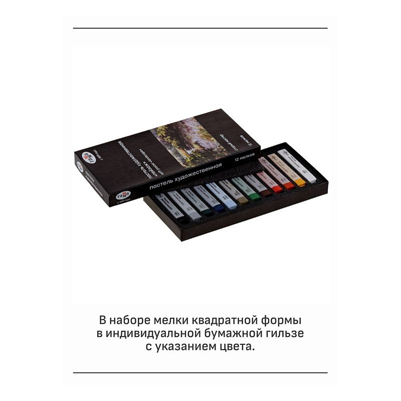 Пастель художественная Гамма "Старый мастер. Пейзаж", 12 цветов, картон. упаковка