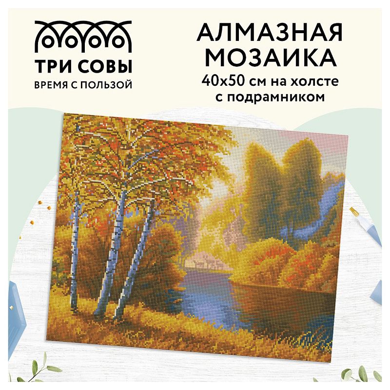 Алмазная мозаика ТРИ СОВЫ "Осень", 40*50см, холст на деревянном подрамнике, картонная коробка с пластиковой ручкой
