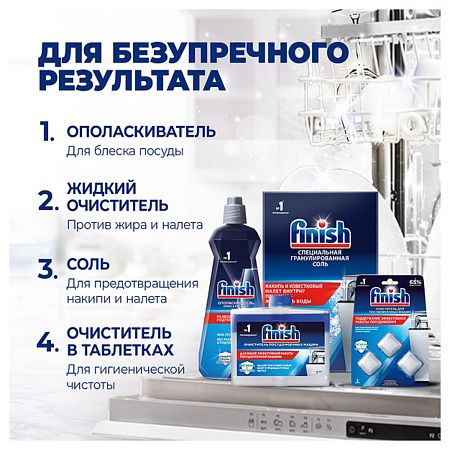 Соль специальная для посудомоечной машины Finish, 3кг 
