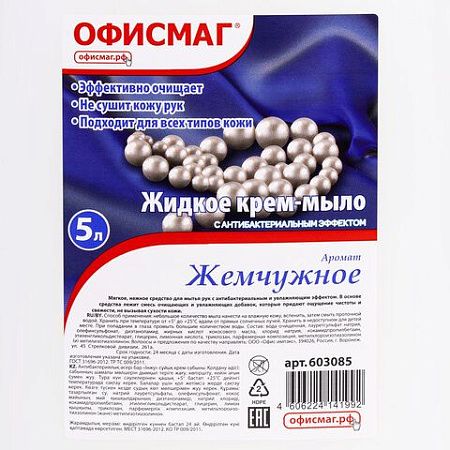 Мыло-крем жидкое 5 л, ОФИСМАГ, "Премиум жемчужное", 603085 