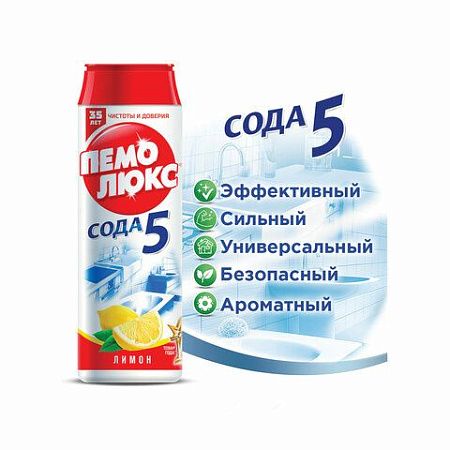 Чистящее средство 480 г, ПЕМОЛЮКС Сода-5, "Лимон", порошок, 2415944 
