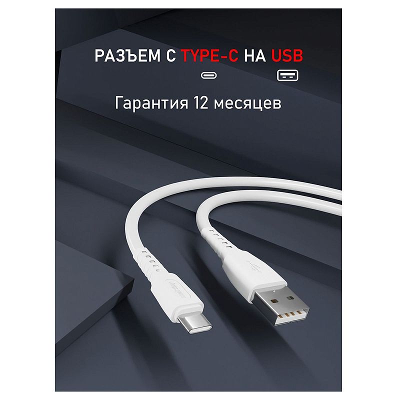 Кабель Smartbuy S40, USB - Type-C, 3A output, 1м, белый