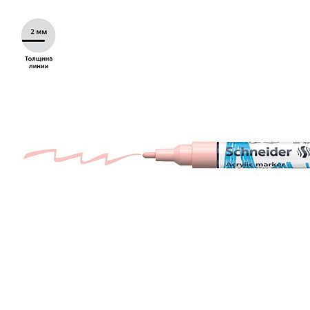 Маркер акриловый Schneider "Paint-It 310" 2мм, пулевидный, абрикосовый
