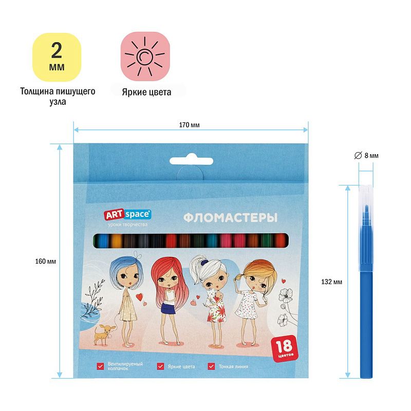 Фломастеры ArtSpace "Модницы", 18цв., смываемые, картон, европодвес