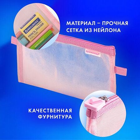 Пенал-конверт BRAUBERG, сетка, 22x10 см, розовый, 272238 